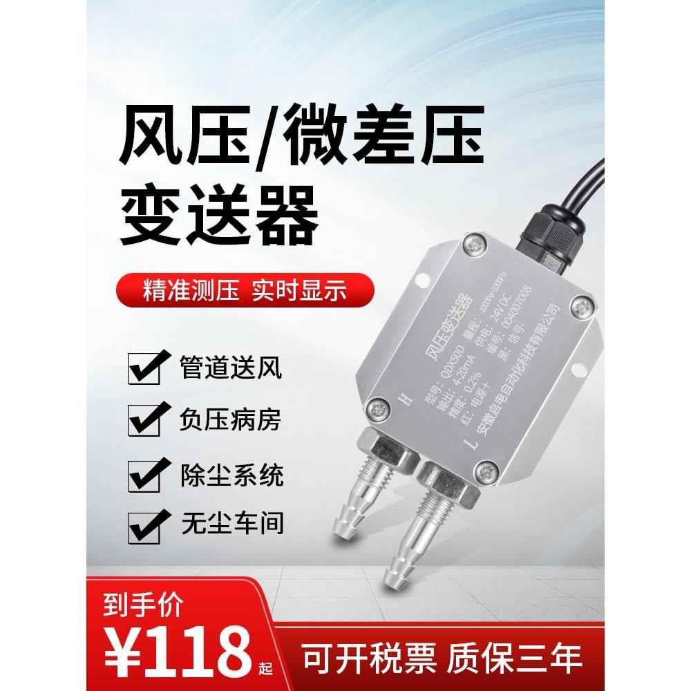 风压变送器微差压传感器气体负压表风机管道数显压差传感器4-20mA