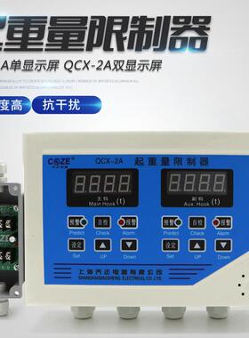 上海乔正QCX-1A/2A型起重量限制器称重仪表 单双显示屏双梁配件