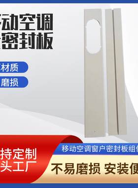 现货移动空调密封板三段式伸缩窗户挡板排风管配嵌入窗架板