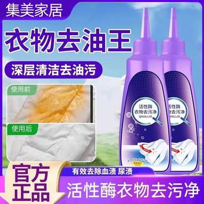 Active Enzyme Stain Remover Dry Cleaner for Clothes - Powerf
