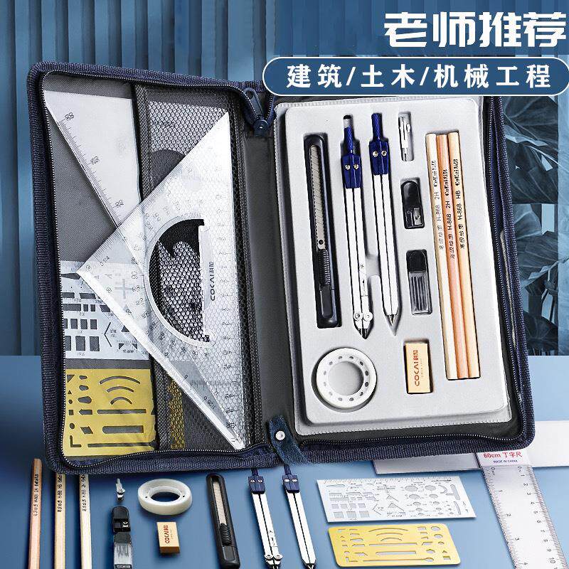 科加绘图工具套装制图工具建筑土木工程学生机械制图工具包绘图包