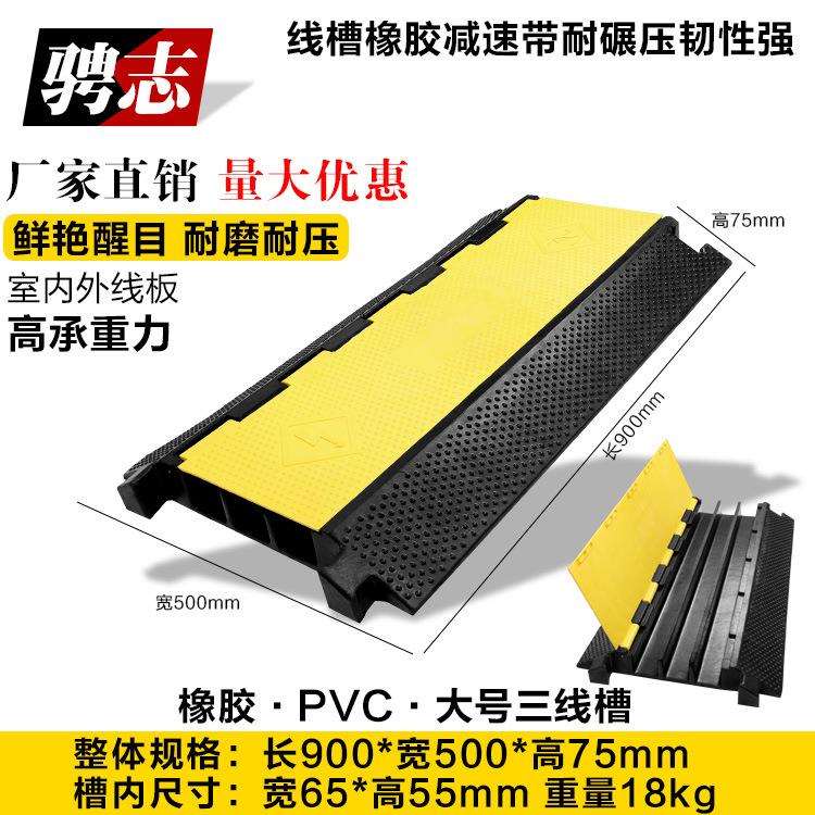 PVC大号三槽减速带 室内外护线盖线压线板 电缆保护槽 线槽减速带