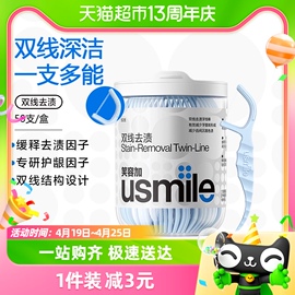 笑容加usmile超细双线一次性便携牙线棒净皓茉莉牙签剔牙线50支