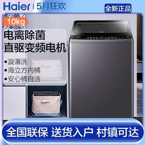 Haier/海尔 EB120B35Mate3 12公斤波轮家用全自动直驱变频洗衣机