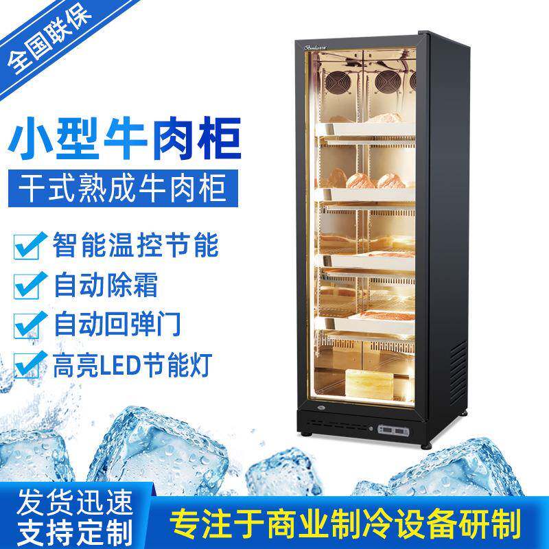 小型牛肉熟成排酸柜商用西餐厅牛排烤肉店湿式展示冷藏柜工厂直发
