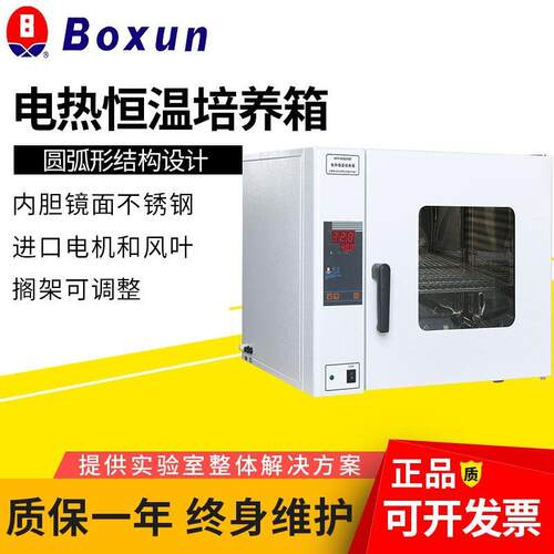 上海HPX-9272MBE电热恒温培养箱恒温箱精准控温细胞种子