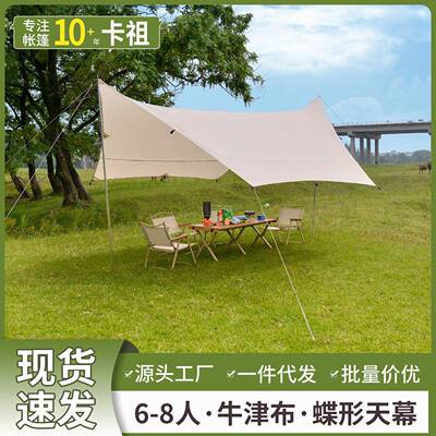 工厂户外六角天幕野外露营防水雨大空间防晒蝶形天幕遮阳