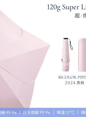 正品日本碧蔻资晴120克阳超轻便遮伞UV雨伞女可携式铅笔阳抗伞清