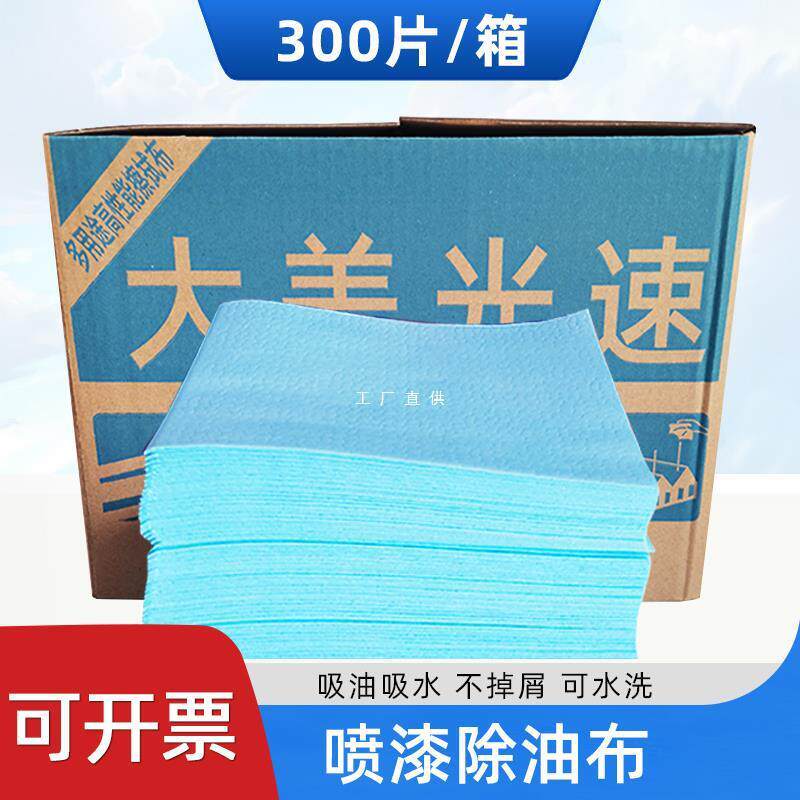 喷漆除油布工业擦拭布多用静电无尘纸无纺布汽车喷漆清洁布吸油纸