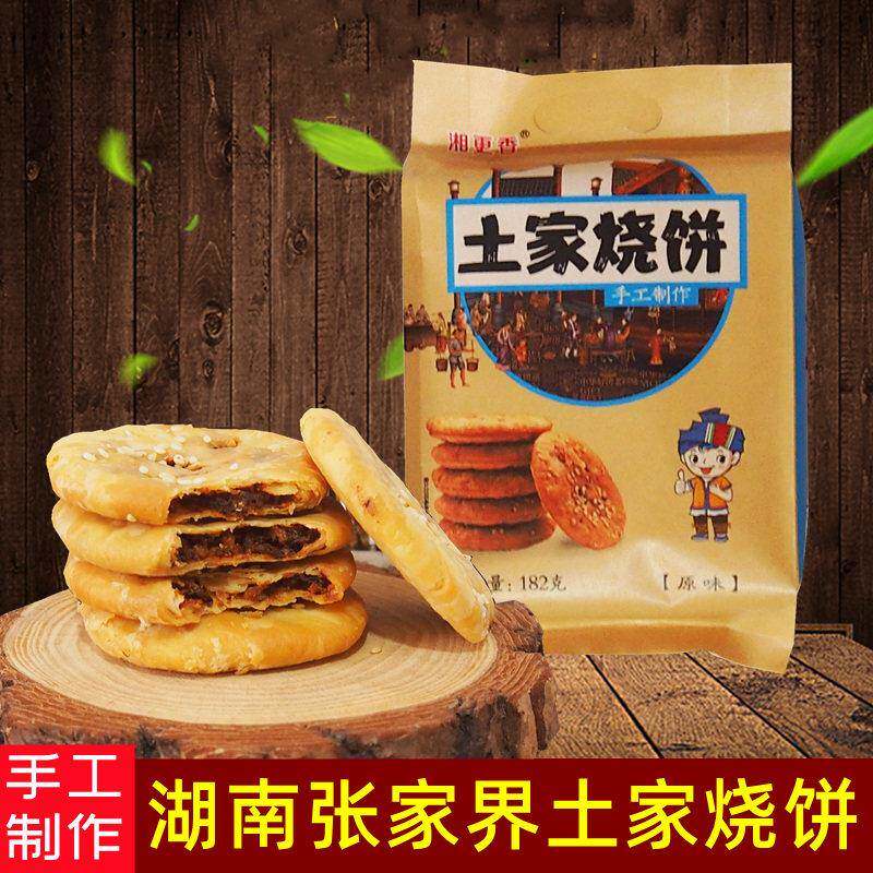 湖南张家界特产土家烧饼传统手工糕点心脆梅干菜扣肉酥皮薄饼零食