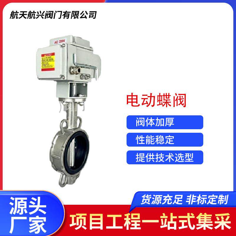 电动对夹蝶阀不锈钢手自一体电动阀门304开关流量调节阀喷灌绿化