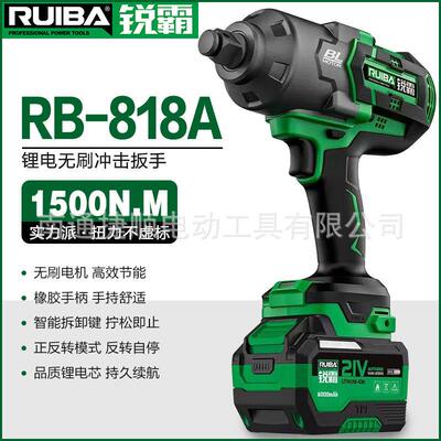 锐霸电动扳手RB-818A无刷充电式1500N大扭力无线风炮汽修塔吊正品