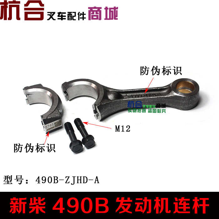 4d27g31发动机叉车 连杆适用490b发动机配件连杆c490bpg新  柴