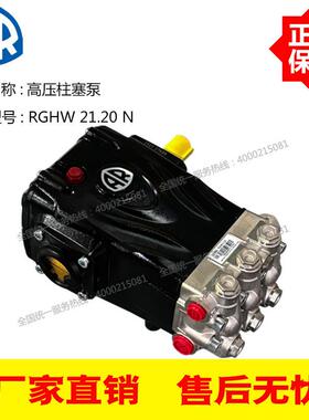 意大利原装AR高压泵RGHW 21.20 N 21L/min 200Bar压力热水高压泵