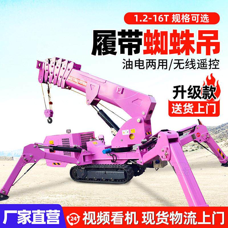 蜘蛛吊车2吨吨小型履带式蜘蛛吊起重机悬臂室内迷你蜘蛛吊机