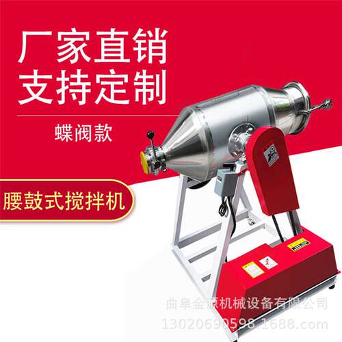 腰鼓式饲料添加剂搅拌机医药粉末化工原料实验室卧式腰鼓搅拌机