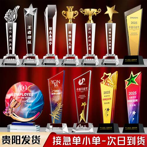 【贵阳厂家】水晶奖杯定制创意奖牌定做优秀员工比赛冠军年会颁奖