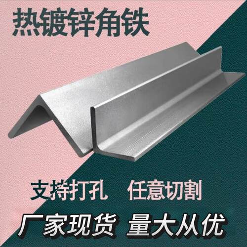 热浸镀锌角铁货架角钢角铁置物架带孔支架万能三角铁万能角铁角铁