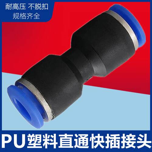 气动气管快速快插塑料接头PU4 PU6 PU8 PU-10 PU12 PU16 直通对接