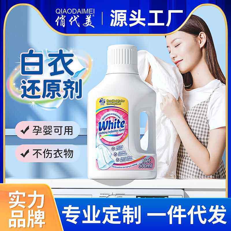 白衣还原剂白色衣物去除染色彩漂粉强力去污去黄去渍洗白衣还原剂