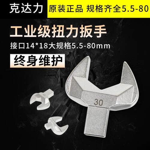 扭力扳手开口头插件可换头扭力扳手开口5.5-32mm头子配件9-12mm