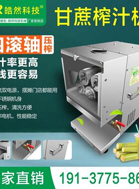 【厂家直销】甘蔗榨汁机皓然科技四轴不锈钢商用电瓶两用电甘蔗机