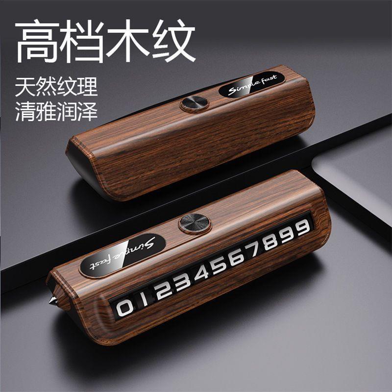 挪车电话牌车用车载临时停车号码移车牌摆件汽车用品车上大全车内
