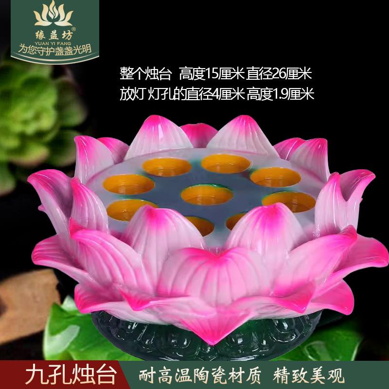 九星莲花酥油灯座陶瓷家用供灯蜡烛台供长明灯座九孔莲花灯架9盏