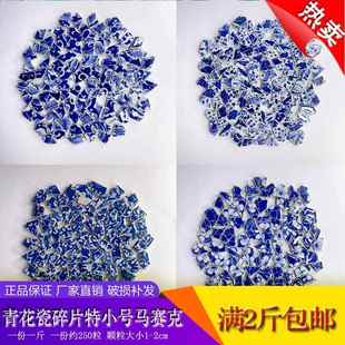 景德镇青花瓷特小号不规则碎片手工diy材料包瓷片拼画团建 装饰画