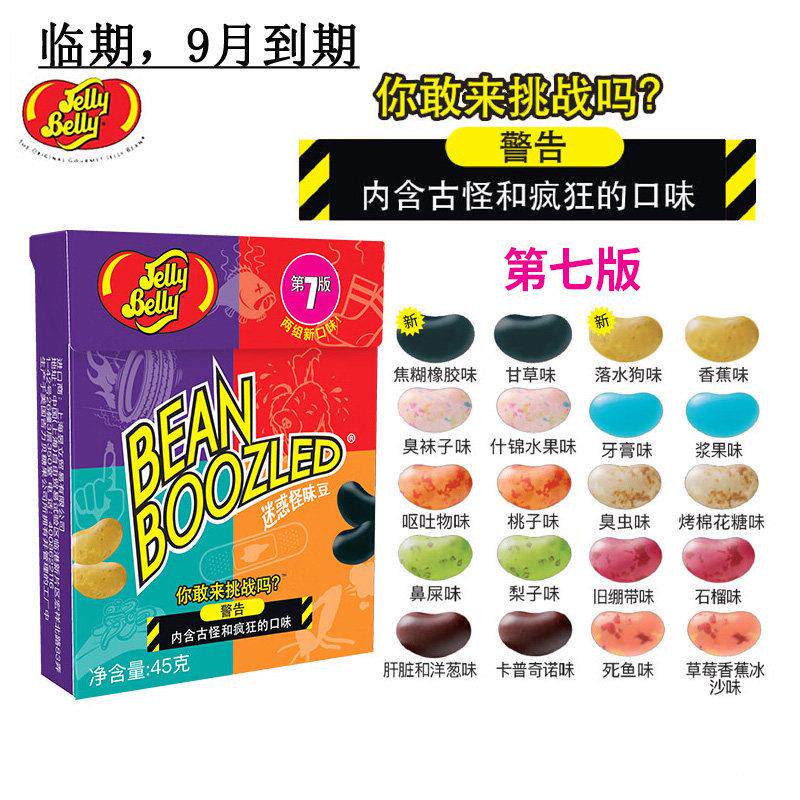 现货聚会糖果JellyBelly吉力贝哈利波特怪味豆愚人节迷惑桌