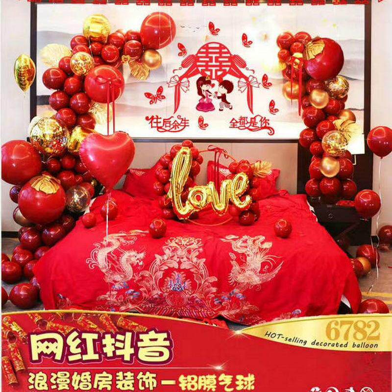 婚房气球套装婚礼新房卧室结婚铝膜气球套装浪漫婚庆装饰气球