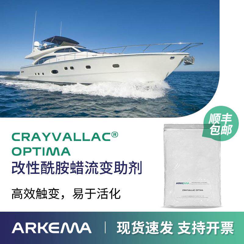 阿科玛改性聚酰胺蜡OPTIMA触变剂防沉剂 高固含 无溶剂强极性涂料