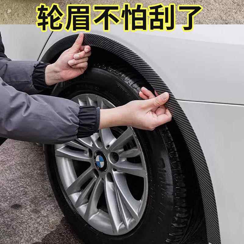 汽车轮眉防撞条装饰贴纸防水宽体画痕车贴防刮条碳纤维通用防撞条