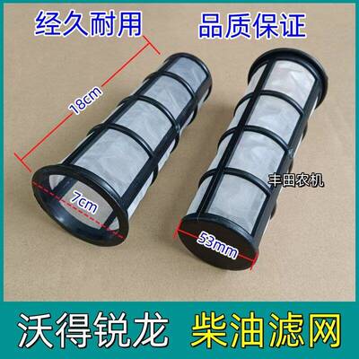 沃得锐龙收割机油箱滤网过滤器沃德尊享油箱滤网收割机柴油滤网