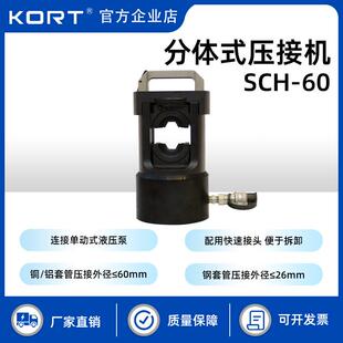 压线钳钢绞线端子液压机 压接机铜铝导线便携式 电力SCH 60分体式