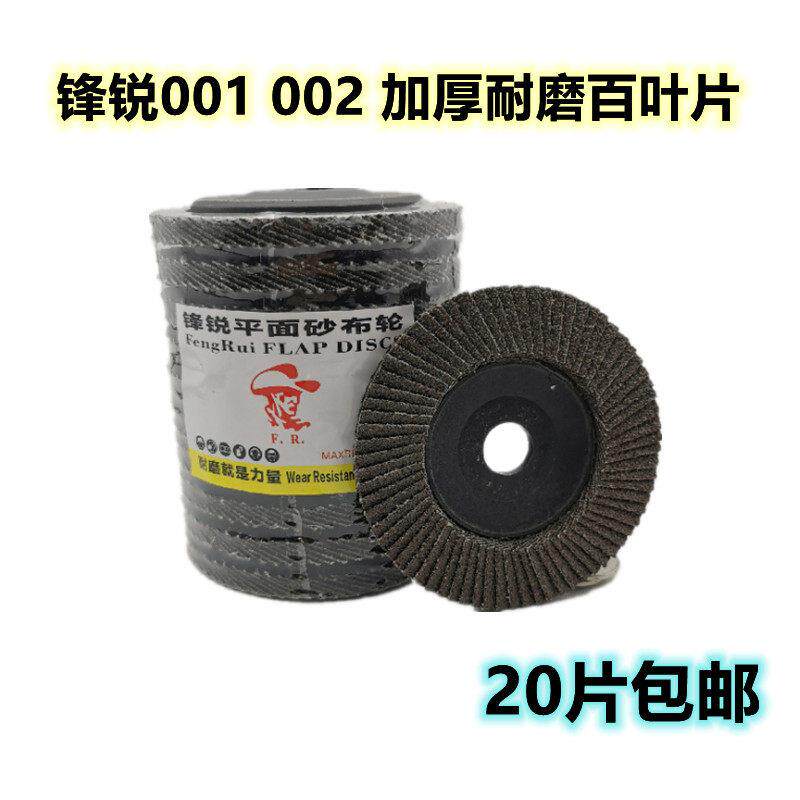 锋锐百叶片不锈钢打磨片角磨机平面砂布轮抛光片 100/125/150/180