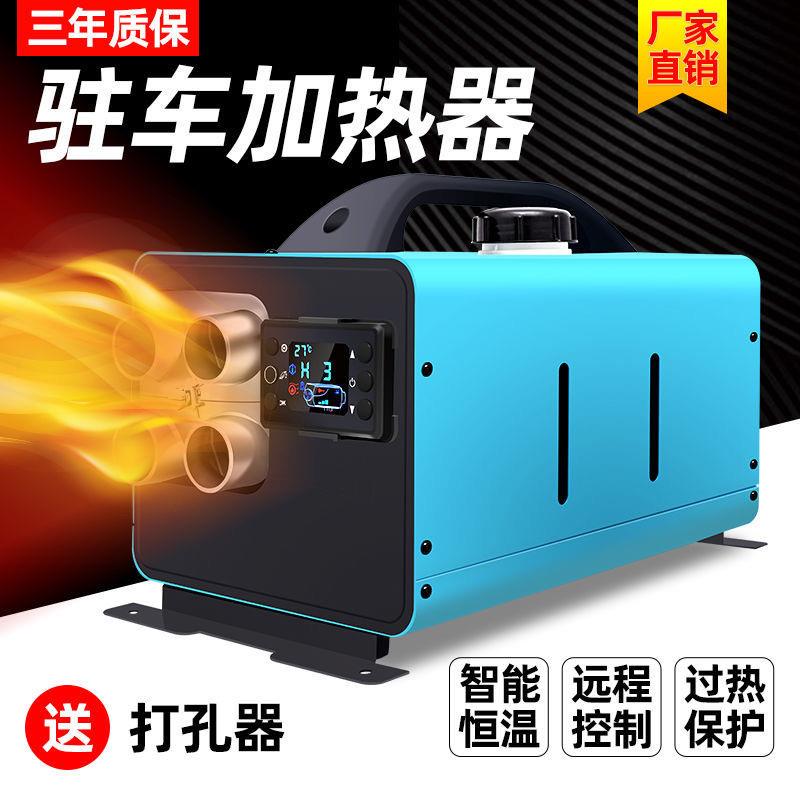 驻车加热器电动三轮车汽车12v24v燃油取暖一体机柴油暖风机柴暖机