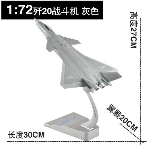 高档1:6 0歼20飞机模型J20 战斗兵机彷真军事成品摆件合金阅退伍
