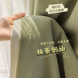 全遮光雪尼尔抹茶色人字纹窗帘卧室2025新款 厚款 轻奢客厅飘窗