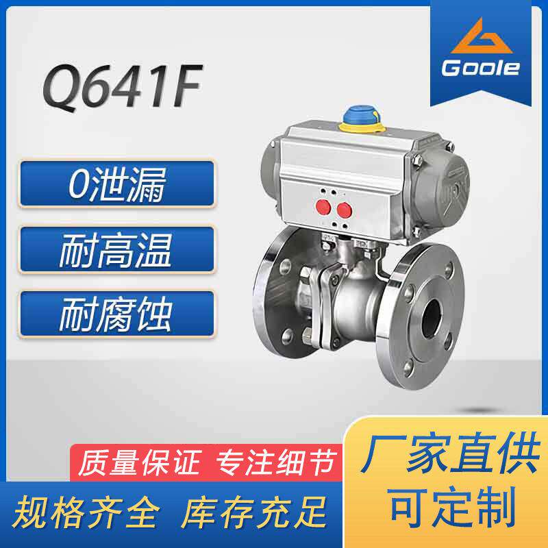 工奥阀门气动球阀Q641F铸铁/铸钢/不锈钢法兰温蒸汽快速切断阀