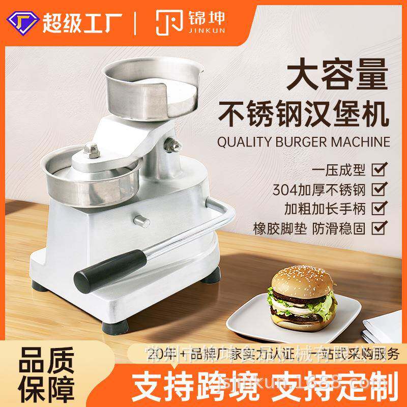 锦坤肉片工厂跨境商用手动小型羊肉鱼肉牛肉圆形汉堡肉饼150mm