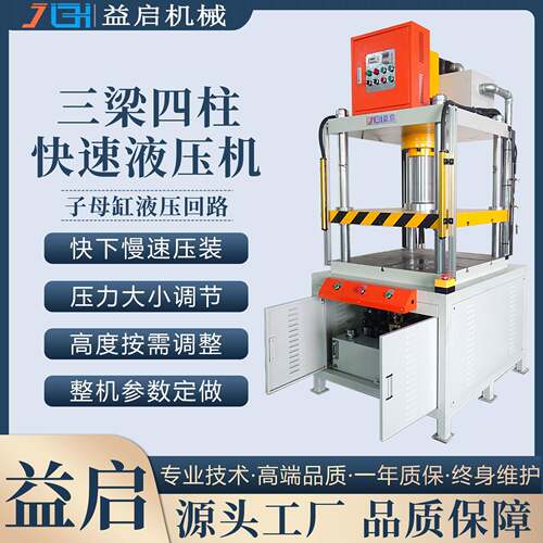 厂家20吨液压机快下慢压20T四柱油压机小型框架台式四柱冲床