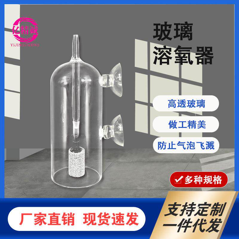 水族草缸溶氧器水族溶氧杯玻璃增氧器气泡石co2