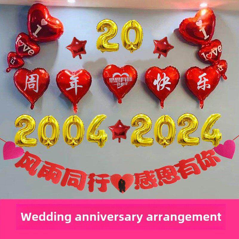 金婚纪念日布置结婚20 30 40钻石婚60五十周年气球装饰场景背景墙