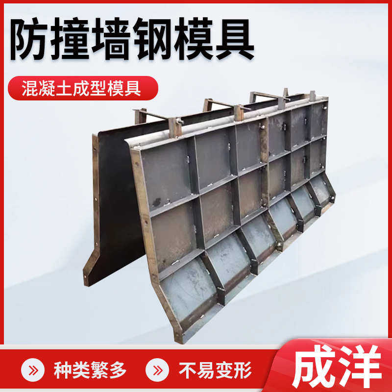 撞墙防预制模具钢批发护栏模具桥梁高速公路模板防撞墙隔离墩模具