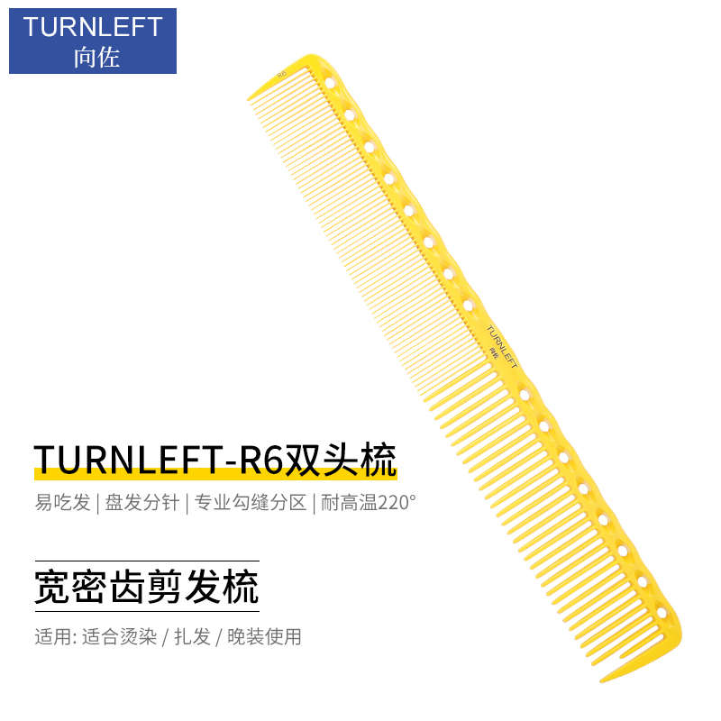 向佐美发剪发梳美发理发梳剪发梳子发型师专用理发女发梳子耐高温