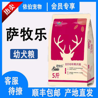 萨牧乐狗粮小狗幼犬通用型金毛泰迪比熊博美毛去泪痕补钙中小型犬