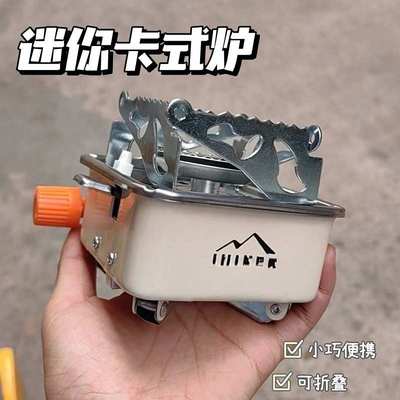 小卡式炉户外便携式迷你折叠打火炉露营煮茶炉烧水壶春游野餐炉具
