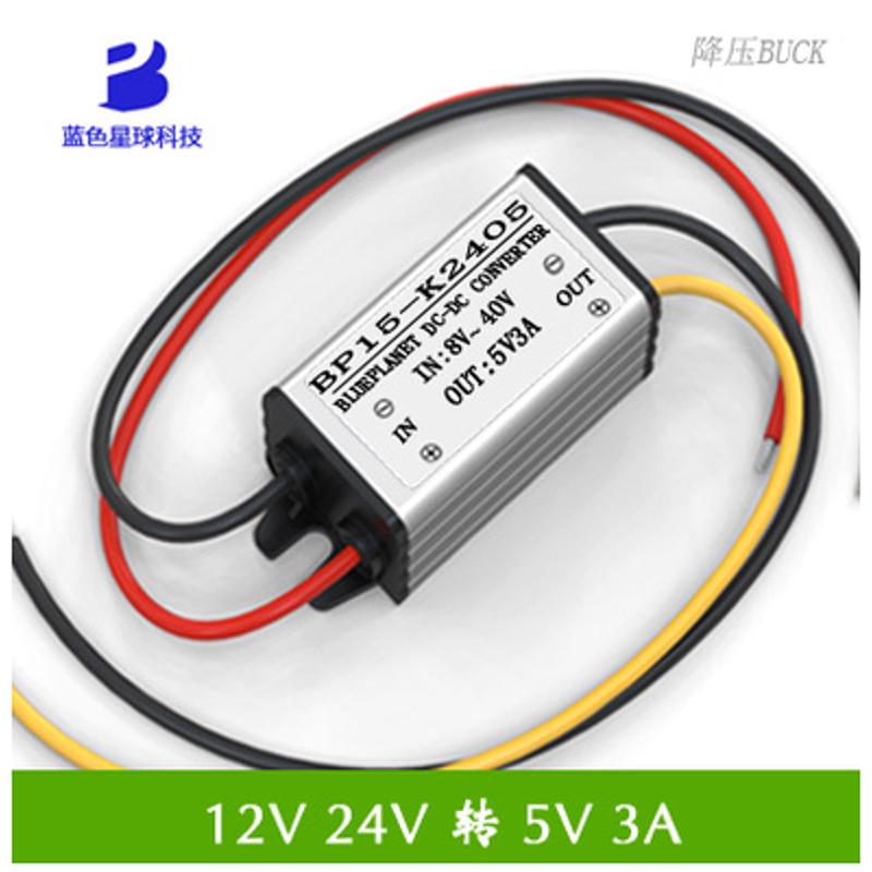 DC-DC12V/24V转5V3A车载电源转换器直流降压器稳压模块 12/24转5