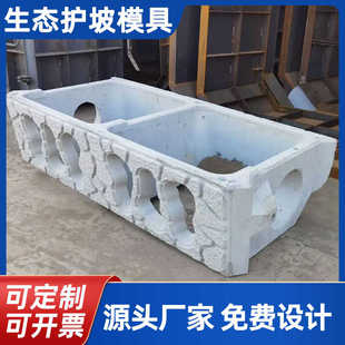 框格预制植草鱼巢式 阶梯生态框护坡模板河道平铺式 挡土墙砌块模具